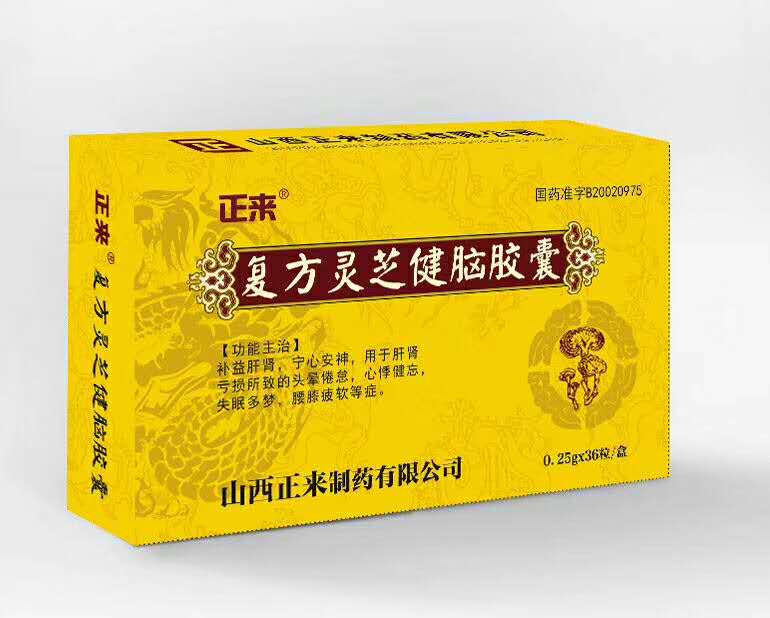 復方靈芝健腦膠囊